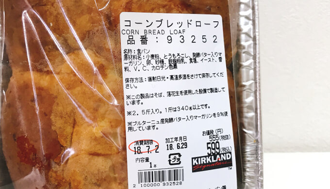 コーンブレッドローフ(ラベル)