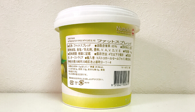 Nuttelexオリーブ油入りスプレッドはバターとマーガリンのいいとこどり コストコ 最底辺の歩き方