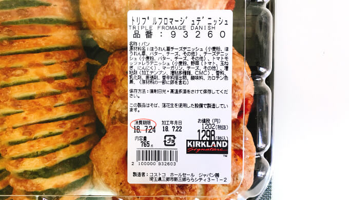 トリプルフロマージュデニッシュ(ラベル)