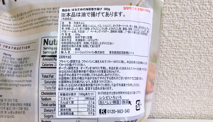 海苔巻き揚げ(ラベル)