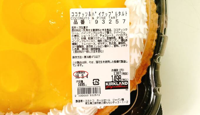 ココナッツ&パイナップルタルト(ラベル)