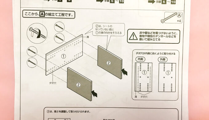 ニトリのカラボ(難所)