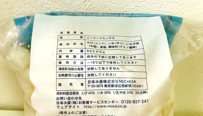 シーフードミックス(3種類)