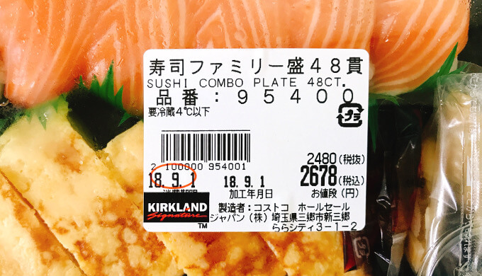 寿司ファミリー盛り48貫(ラベル)