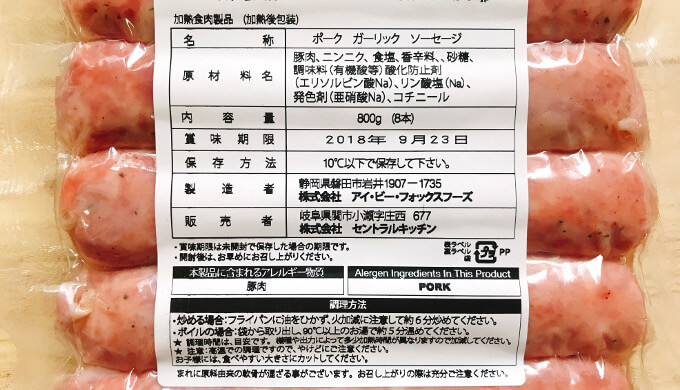 サルシッチャガーリックソーセージはそのままでも煮込んでも美味【コストコ】 | 最底辺の歩き方