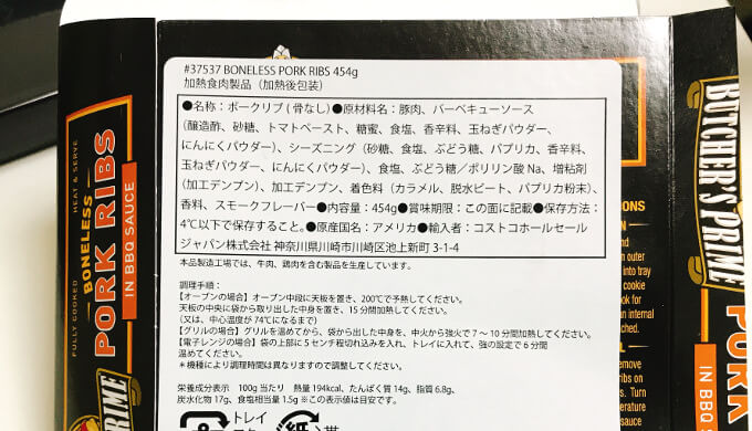 ポークリブ(原材料)