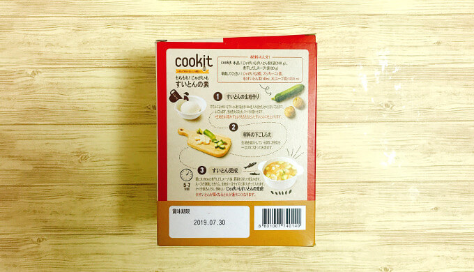 すいとんの素(裏)