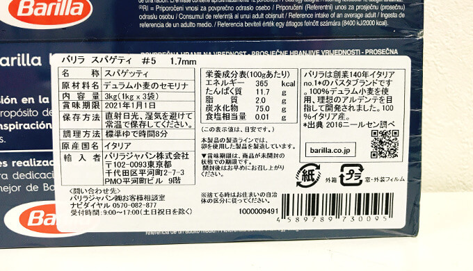 バリラスパゲティ(ラベル)