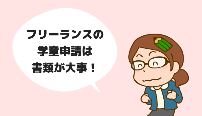 学童申請(ポイント)