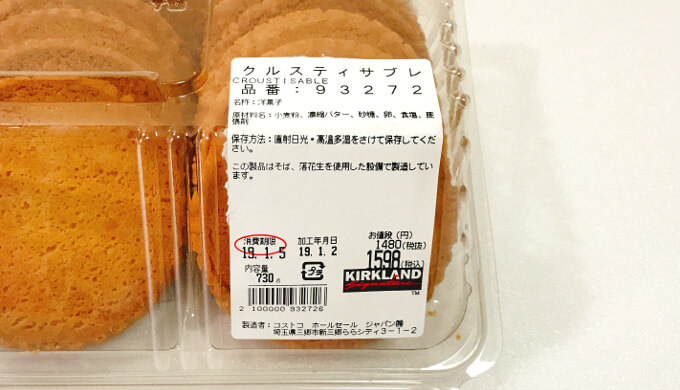 クルティサブレ(ラベル)