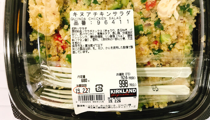 キヌアチキンサラダ(ラベル)