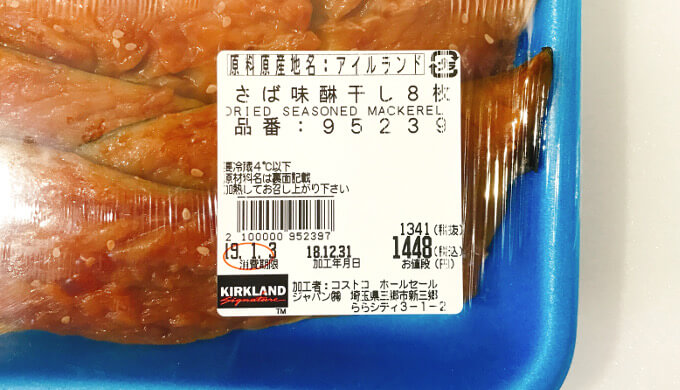 さば味醂干し(ラベル)