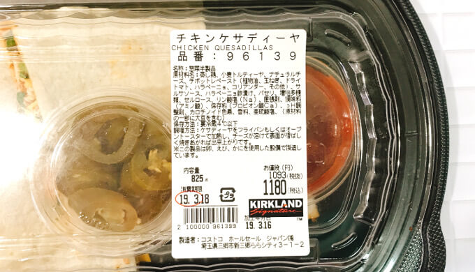 チキンケサディーヤ(ラベル)