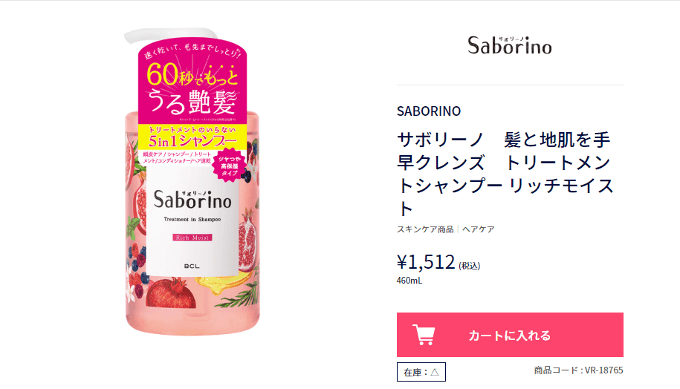 サボリーノ(リッチモイスト)
