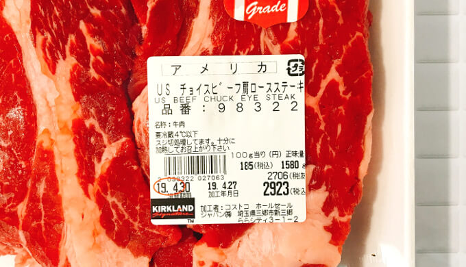 肩ロースステーキ(ラベル)