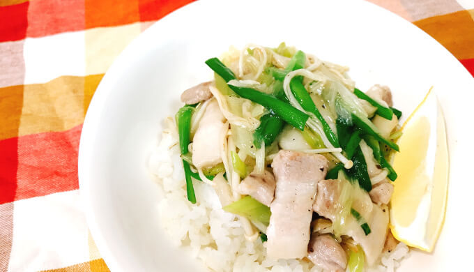 レモン(中華レモン丼)