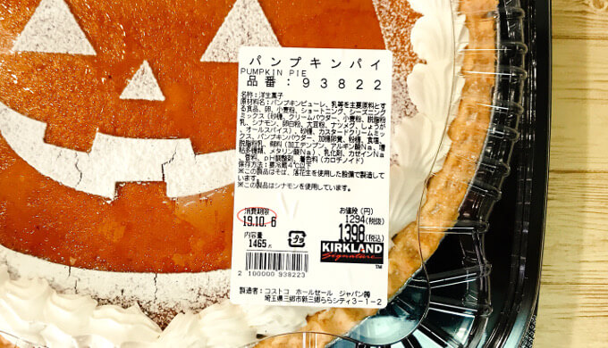 パンプキンパイ(ラベル)