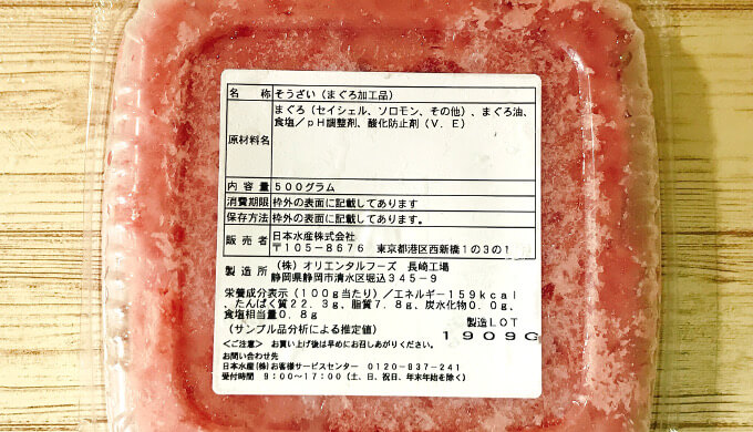 まぐろたたき(裏ラベル)