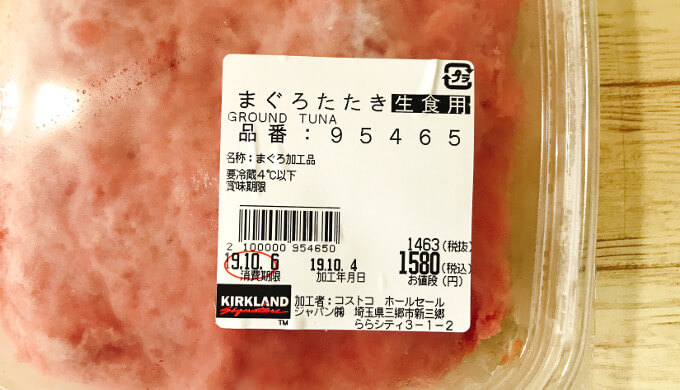 まぐろたたき(ラベル)