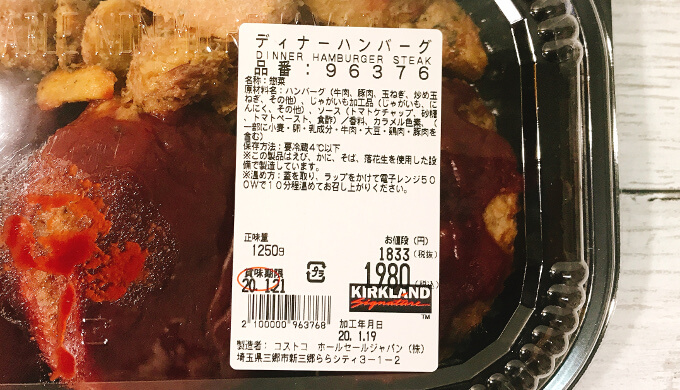 ディナーハンバーグ(ラベル)