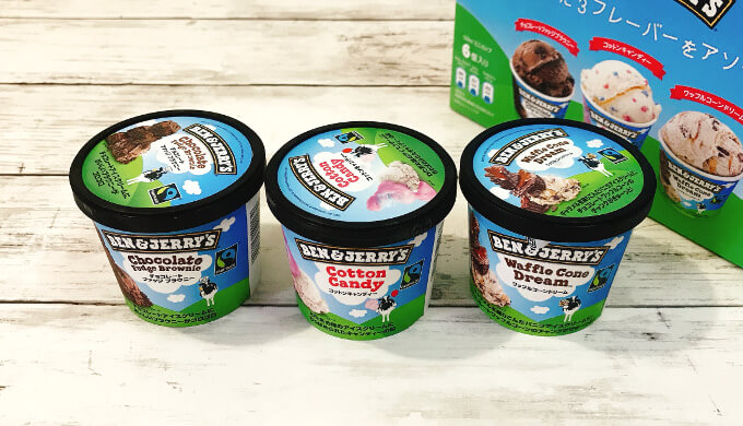 BEN&JERRY'Sアイス(3種類のフレーバー)