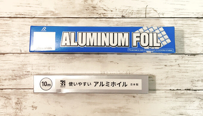 アルミホイル(長さ比較)