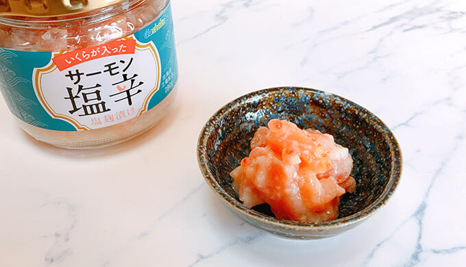 コストコのサーモン塩辛は最高のおつまみ 塩こうじが好きなら買い 最底辺の歩き方