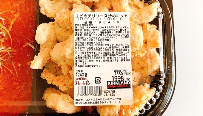 コストコデリカ エビのチリソース炒めキット は神 自分で作るの卒業します 最底辺の歩き方