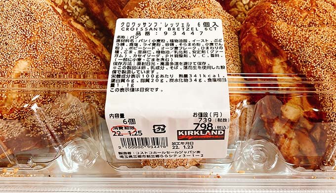 コストコパン クロワッサンプレッツェル は味と食感が別物の不思議なパン 最底辺の歩き方