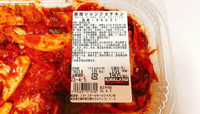 麻辣ジャングオチキン(ラベル)