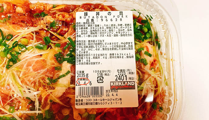 豚丼の具(ラベル)