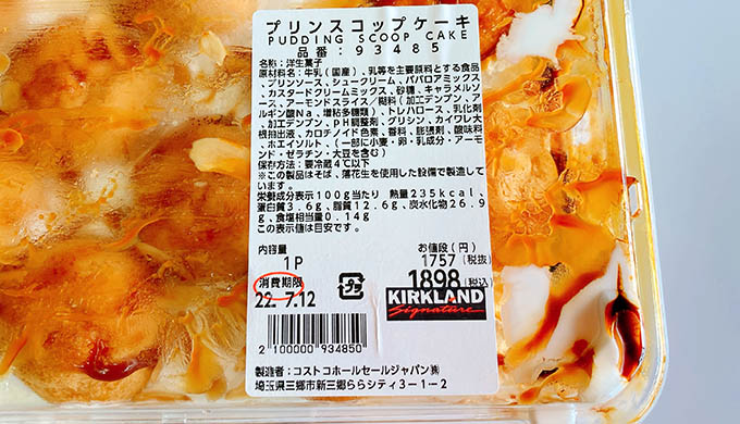 プリンスコップケーキ(ラベル)