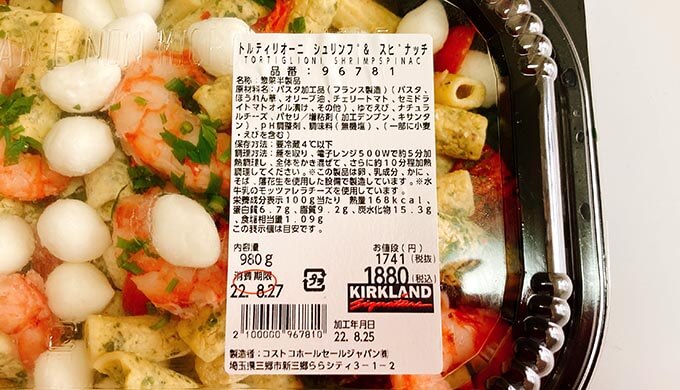 トルティリオーニシュリンプ&スピナッチ(ラベル)