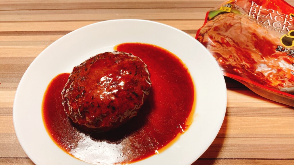 黒のハンバーグ(デミグラスソース)