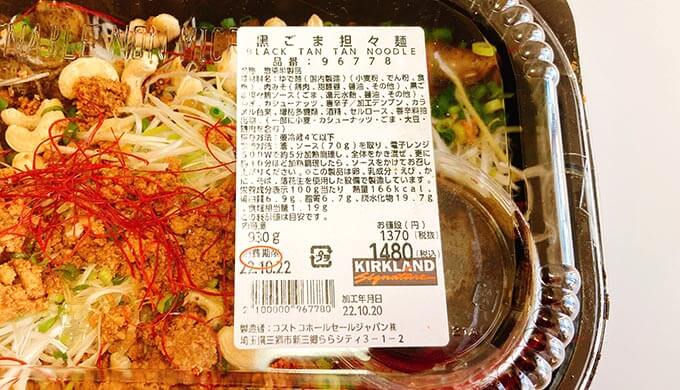 黒ごま担々麺(ラベル)